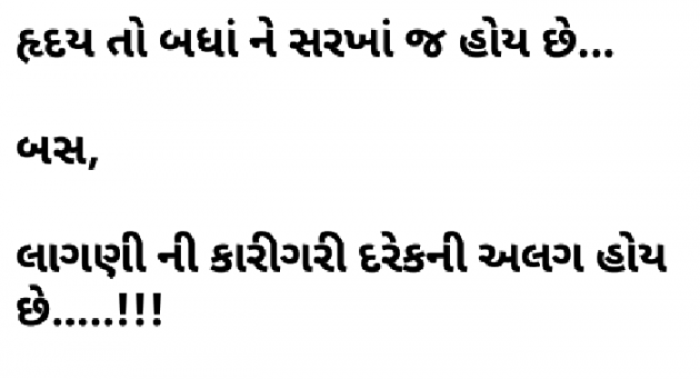 Gujarati Shayri by Nagajan Gadhavi : 111055574