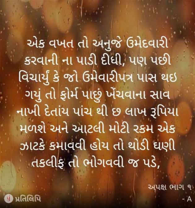 Gujarati Book-Review by A friend : 111055601