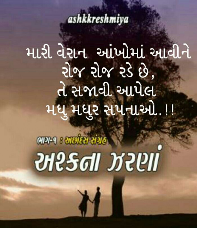 Gujarati Shayri by Ashq Reshammiya : 111055628