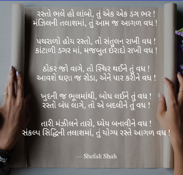 Gujarati Whatsapp-Status by Shefali : 111055638