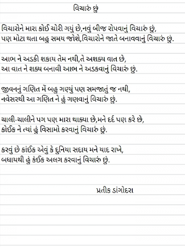 Gujarati Book-Review by Pratik Dangodara : 111055648