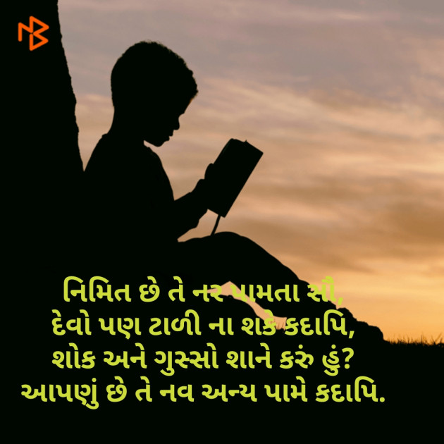 Gujarati Quotes by Parul Mehta : 111055652