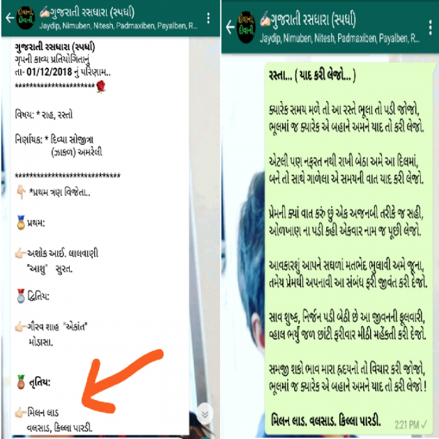 Gujarati Shayri by Milan : 111055653