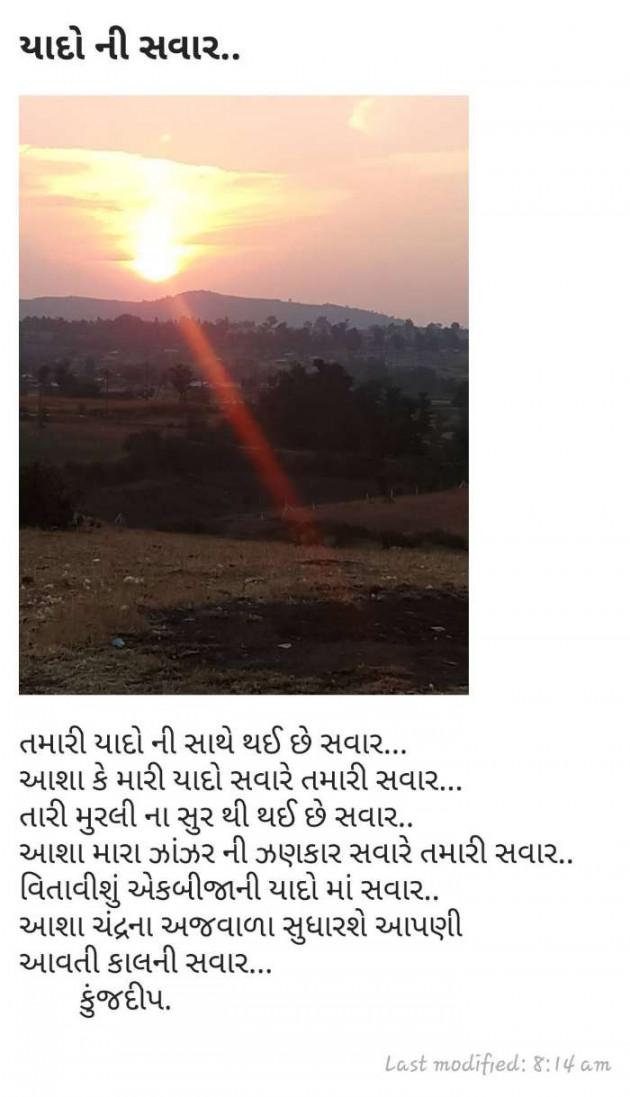 Gujarati Shayri by Kinjal Dipesh Pandya : 111055655