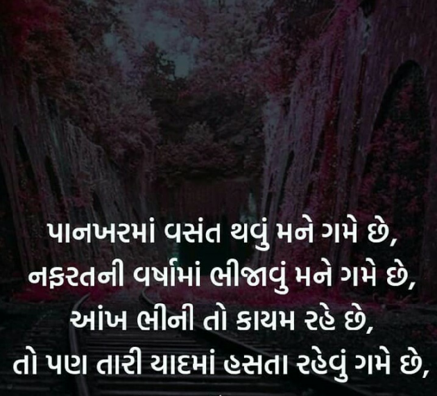 Gujarati Shayri by Piyush : 111055665