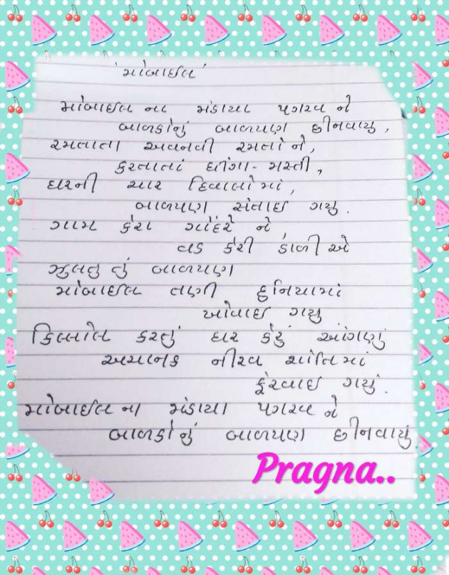 Gujarati Song by Pragna Limbachiya : 111055677