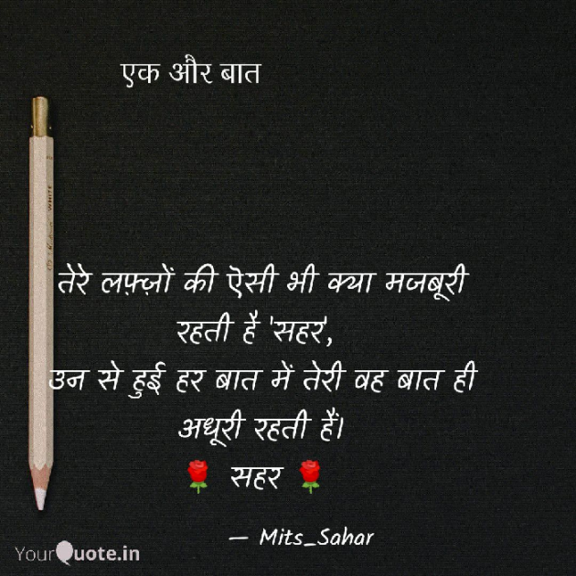 English Shayri by Mital Patel : 111055716