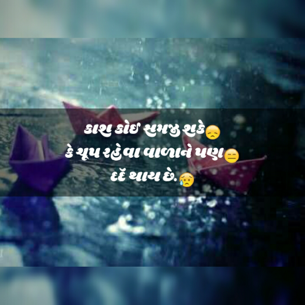 Gujarati Shayri by Viraj Patel : 111055777