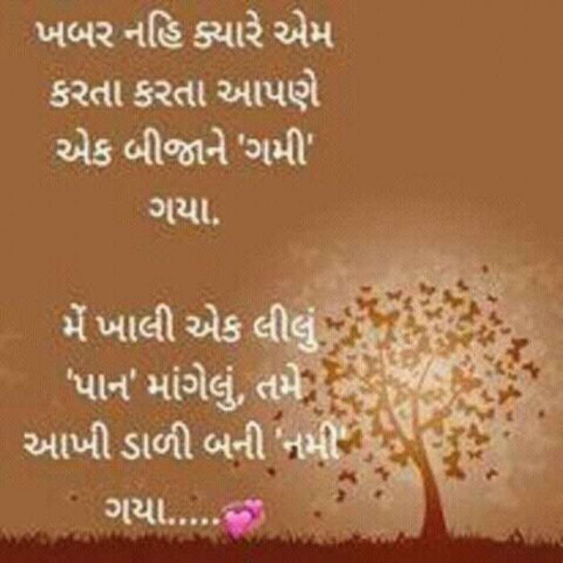 Gujarati Shayri by A friend : 111055782