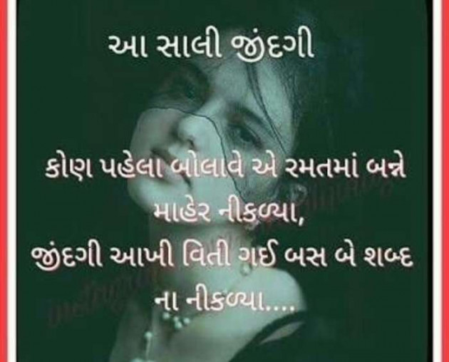 Gujarati Shayri by A friend : 111055783