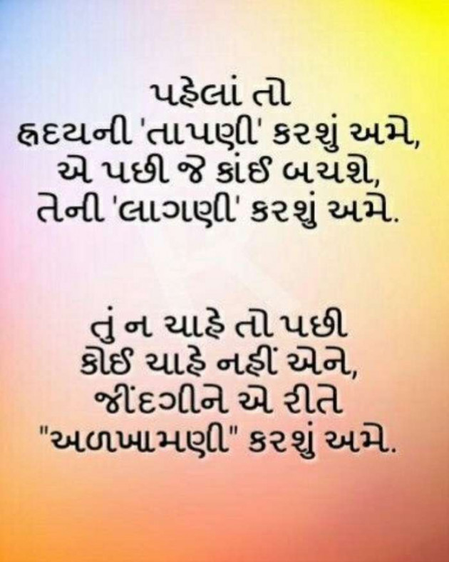 Gujarati Shayri by A friend : 111055785