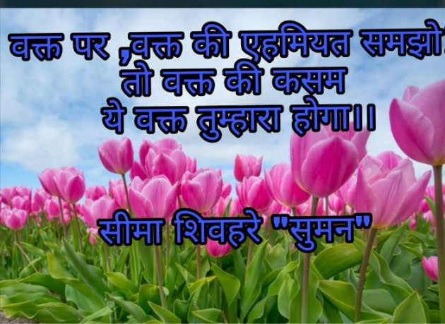 Hindi Shayri by Seema Shivhare suman : 111055787