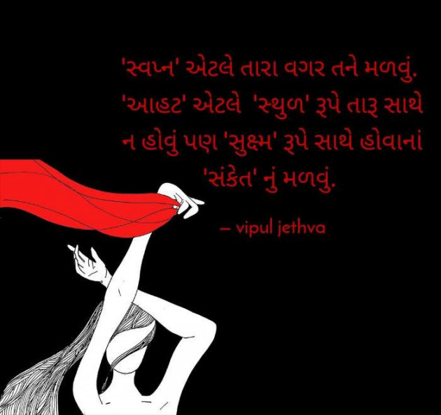 Gujarati Shayri by Vipul : 111055797