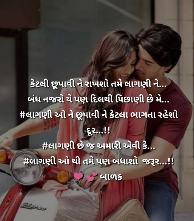 Gujarati Shayri by Baalak lakhani : 111055836