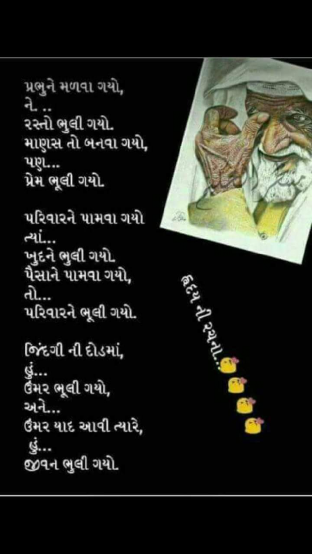 Gujarati Quotes by Bhuva Haresh AHIR : 111055864