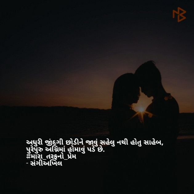 Gujarati Shayri by sangeeakhil : 111055894