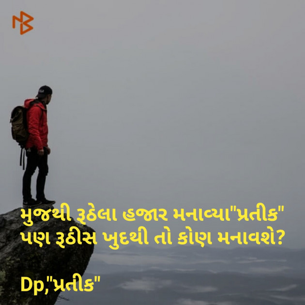 Gujarati Shayri by Dp, pratik : 111055900