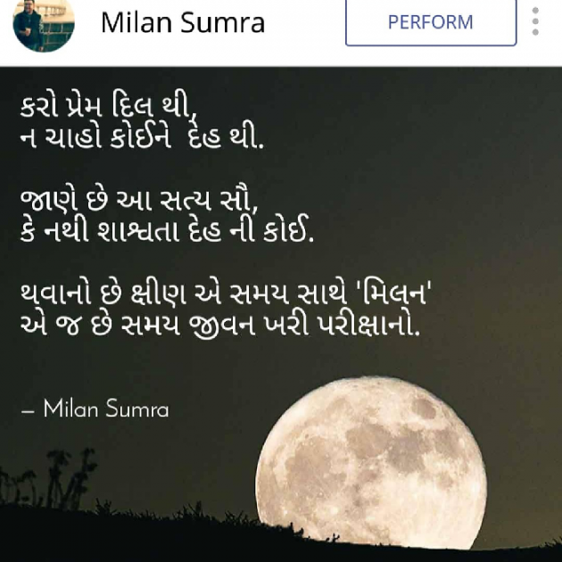 Gujarati Shayri by MILAN SUMARA : 111055957