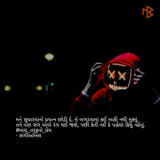 Gujarati Shayri by sangeeakhil : 111055963