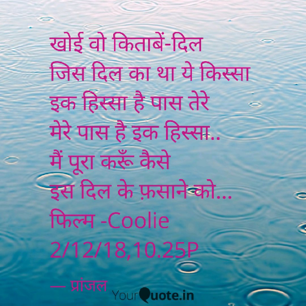 Hindi Shayri by Pranjal Shrivastava : 111056005