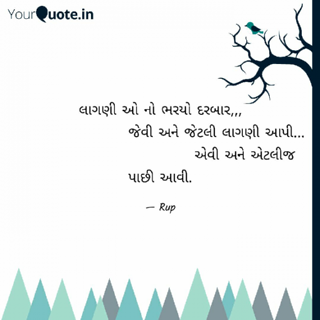 Gujarati Quotes by Rupal Mehta : 111056061