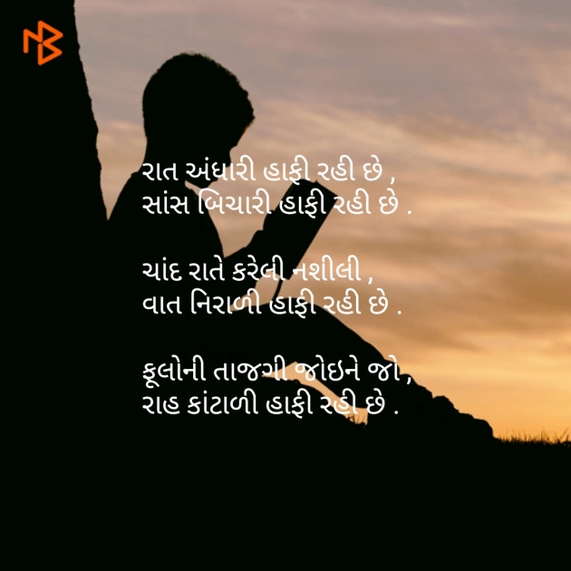 English Shayri by Darshita Babubhai Shah : 111056066