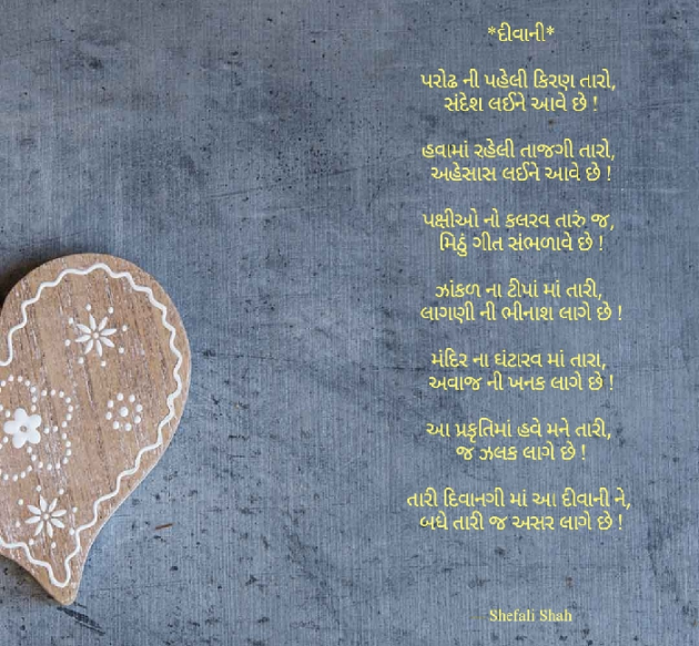 Gujarati Shayri by Shefali : 111056068