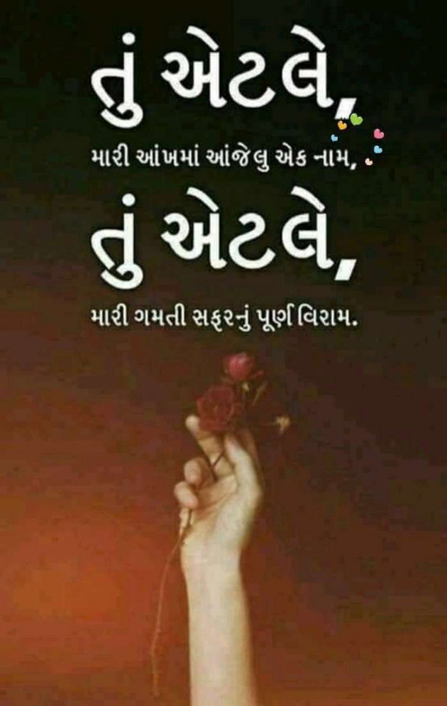 Gujarati Shayri by A friend : 111056077