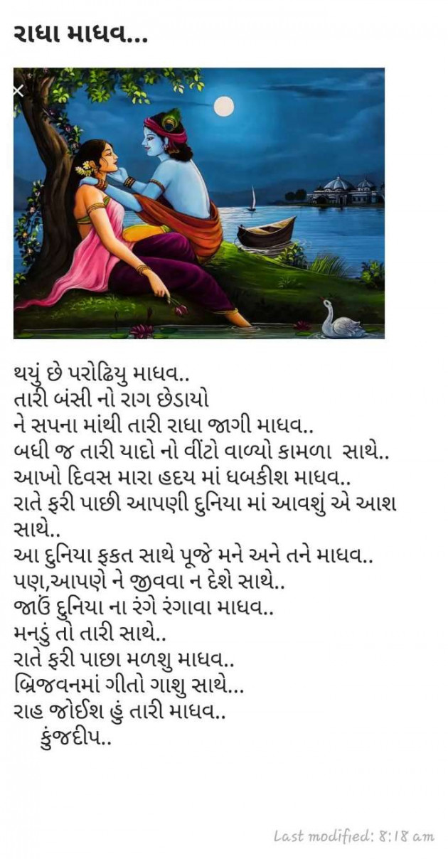 Gujarati Shayri by Kinjal Dipesh Pandya : 111056093