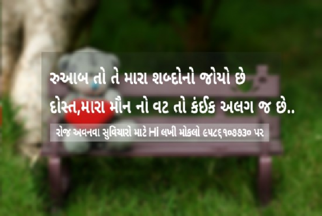 Gujarati Shayri by Ishwar Ahir : 111056206