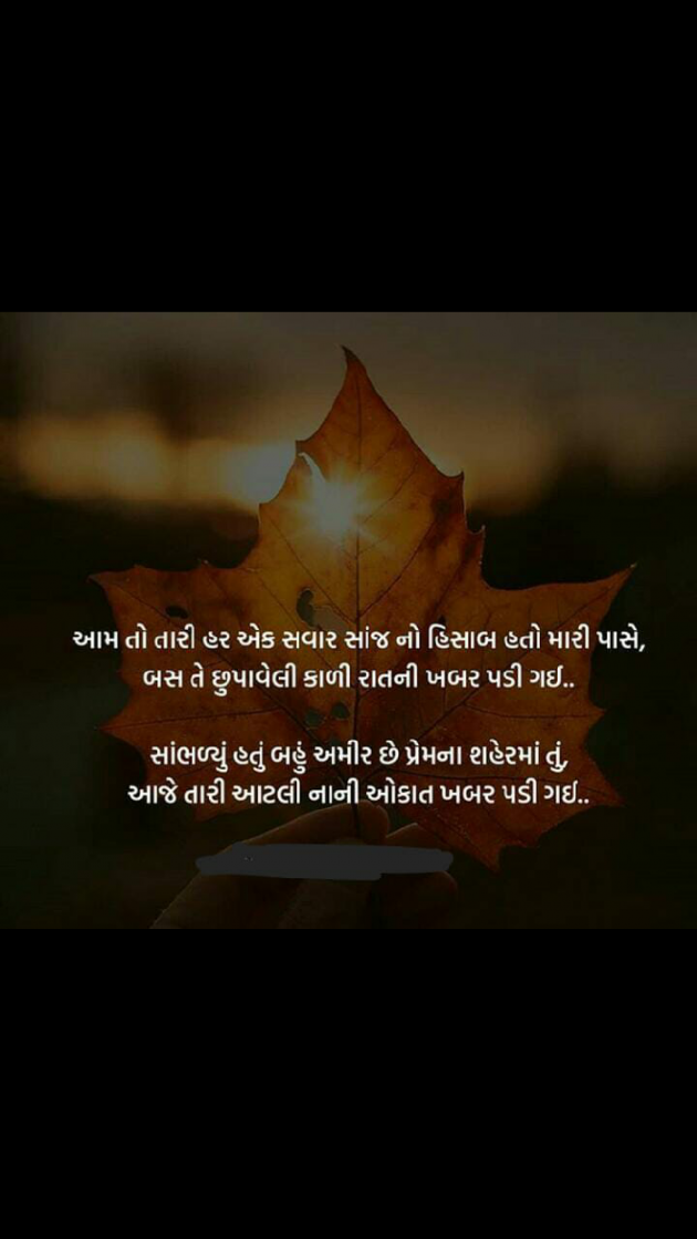 Gujarati Shayri by Nitin Patel : 111056218