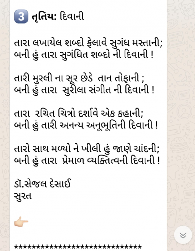 Gujarati Song by Dr Sejal Desai : 111056222