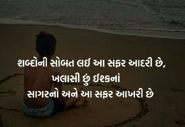 Gujarati Shayri by Piyush : 111056234