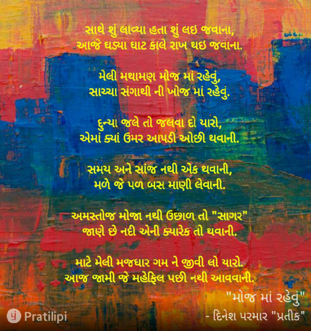 Gujarati Whatsapp-Status by Jignasha Parmar : 111056240