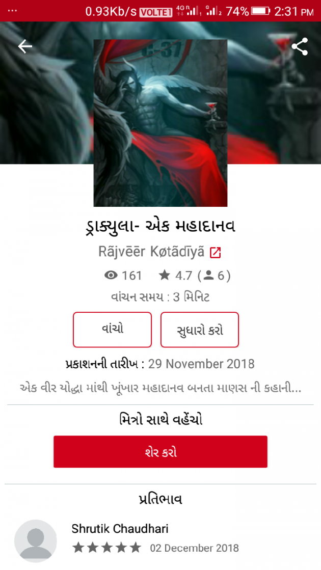 Gujarati Book-Review by Rajveer Kotadiya । रावण । : 111056288