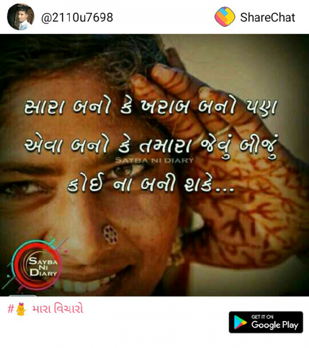 Gujarati Shayri by Siddharajsinh : 111056306