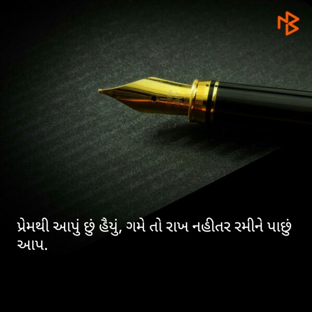 Gujarati Shayri by Kapil Chhaiya : 111056307