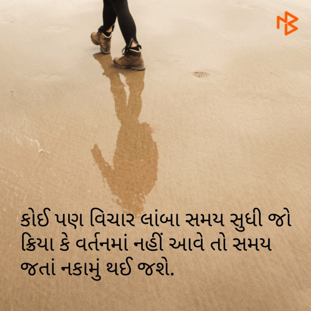 Gujarati Quotes by Mahendra Sharma : 111056314