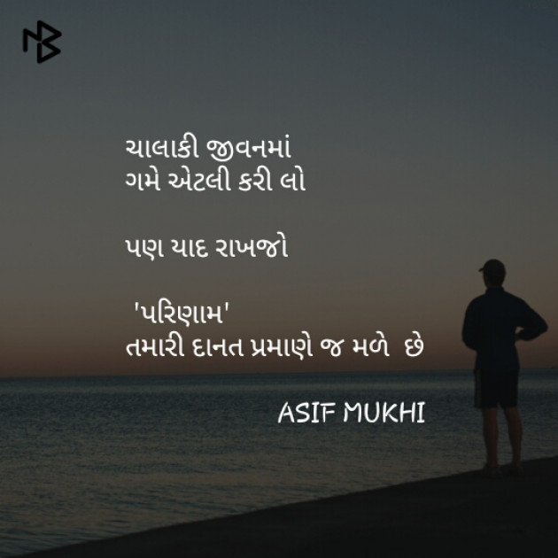 Gujarati Quotes by ASIF MUKHI : 111056330