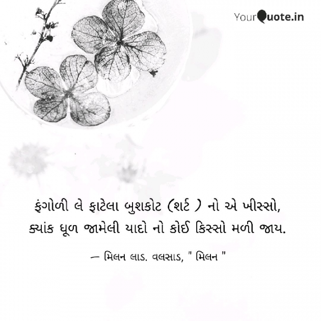 Gujarati Shayri by Milan : 111056359