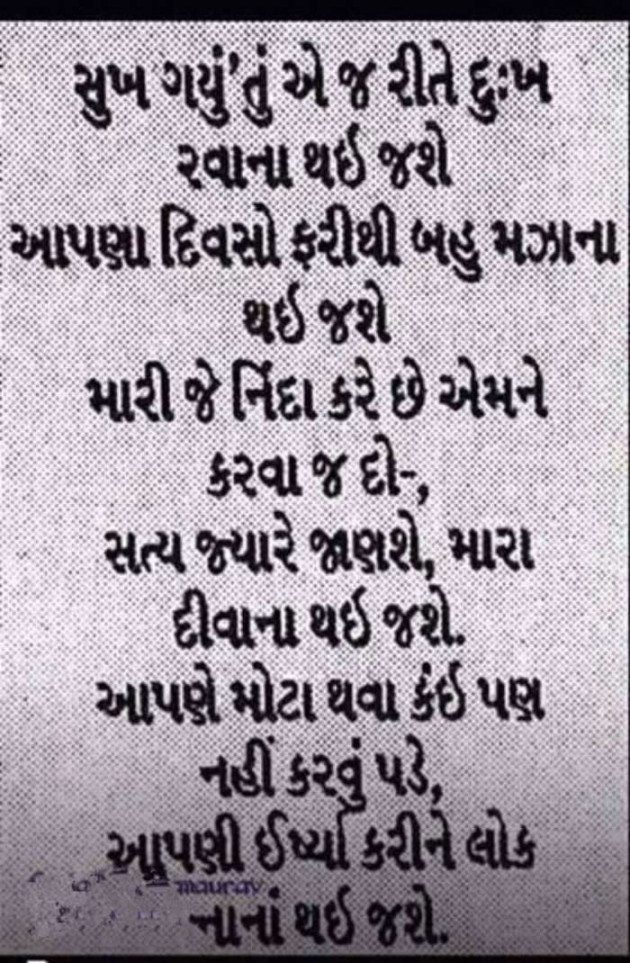 Gujarati Quotes by A friend : 111056374