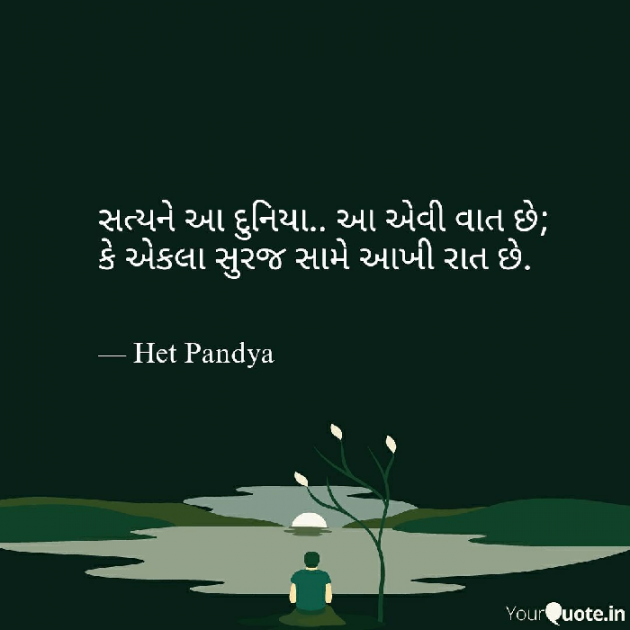 Gujarati Blog by Het Pandya : 111056407