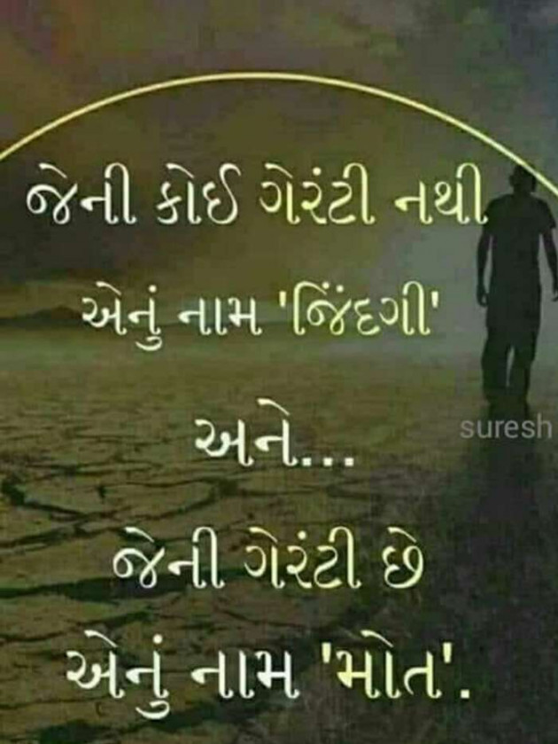 Gujarati Shayri by ALPESHSINH SOLANKI : 111056502