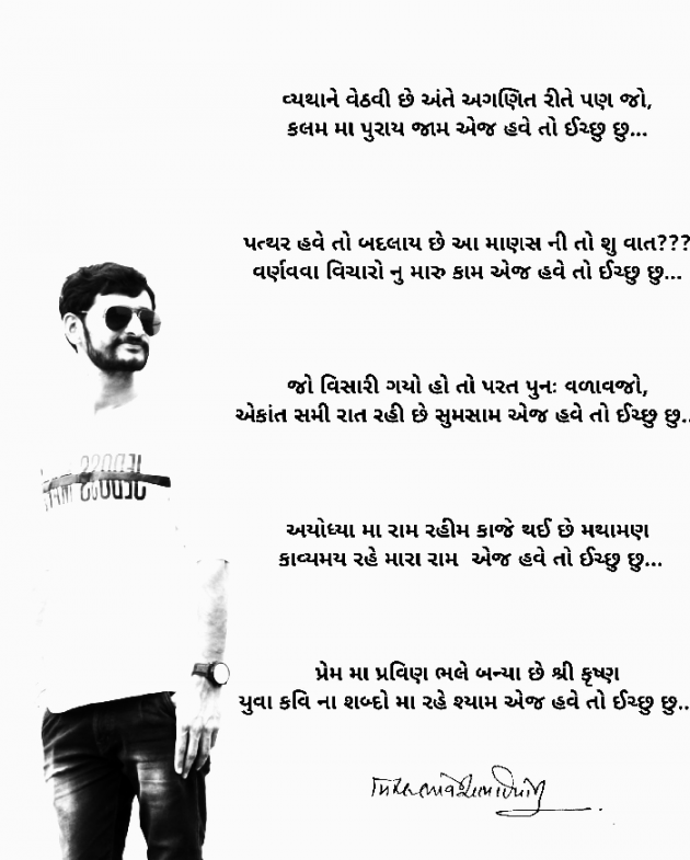 Gujarati Shayri by Miral Patel : 111056516