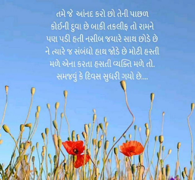 Gujarati Shayri by ALPESHSINH SOLANKI : 111056584