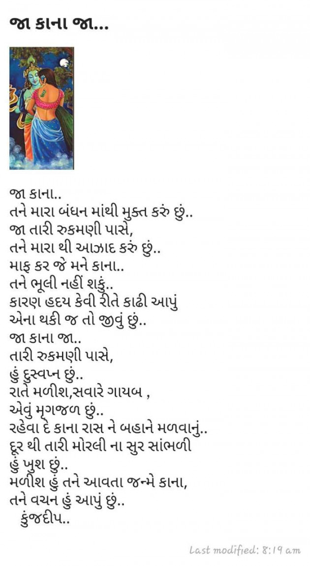 Gujarati Shayri by Kinjal Dipesh Pandya : 111056606