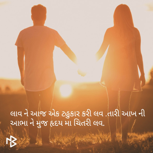 Gujarati Shayri by Tr Ratoja Vijay K : 111056621