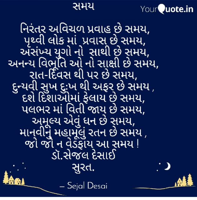 Gujarati Song by Dr Sejal Desai : 111056657