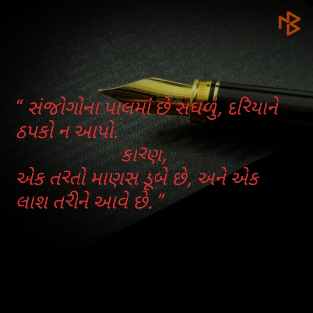 Gujarati Quotes by jaydeep Busa : 111056681