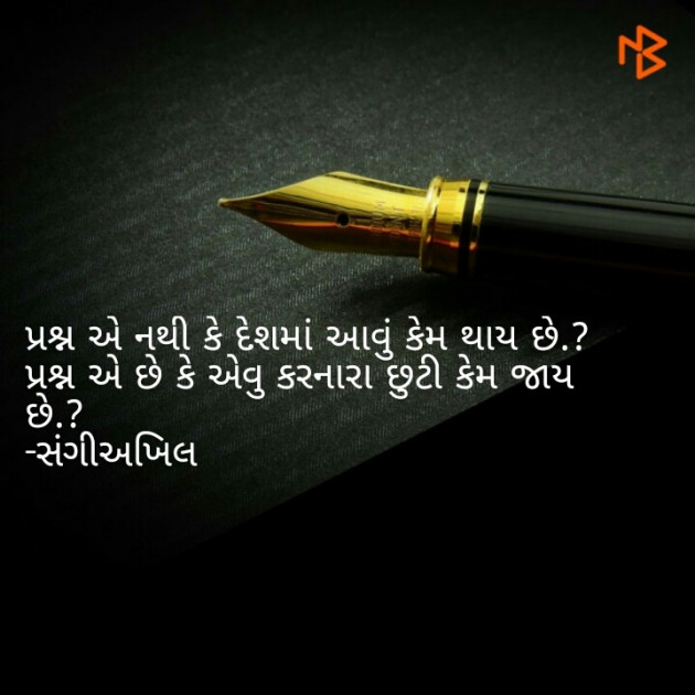 Gujarati Shayri by sangeeakhil : 111056704